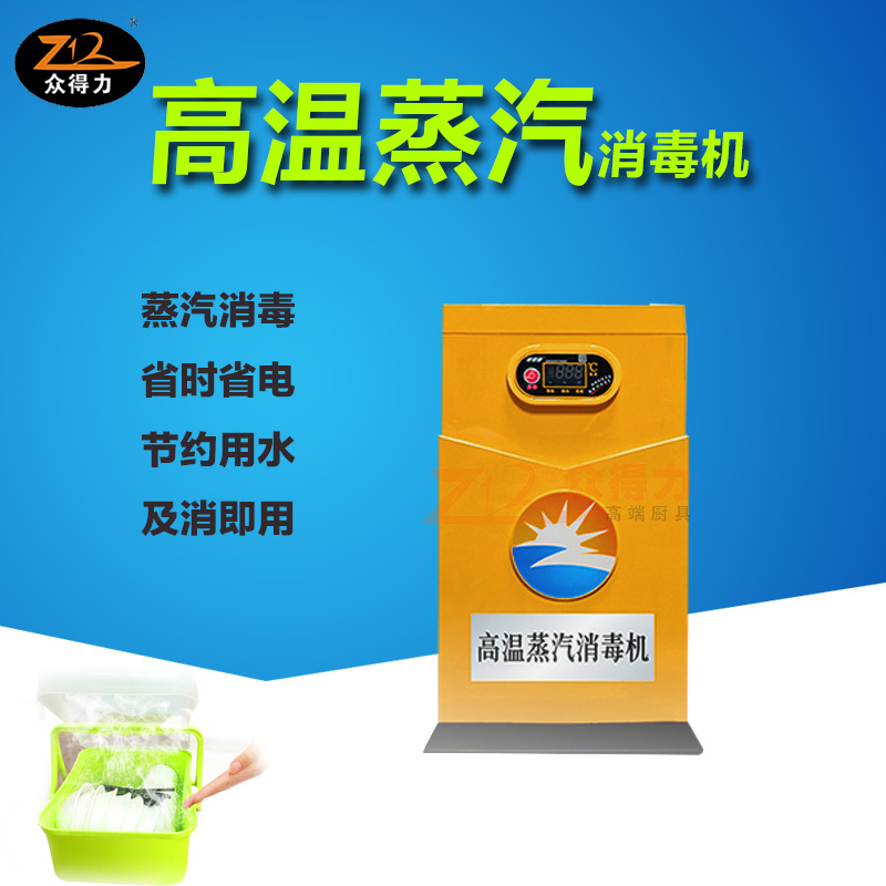 餐具快速消毒設(shè)備 蒸汽快速消毒機(jī) 小黃人消毒機(jī) 主題餐廳流行消毒設(shè)備